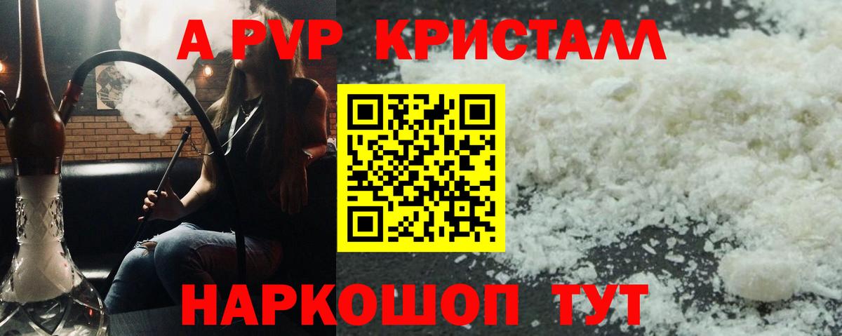 A PVP Соль  А ПВП кристаллы  Alfa_PVP  Тверь  сколько стоит  Альфа ПВП СК КРИС  Вход с VPN 