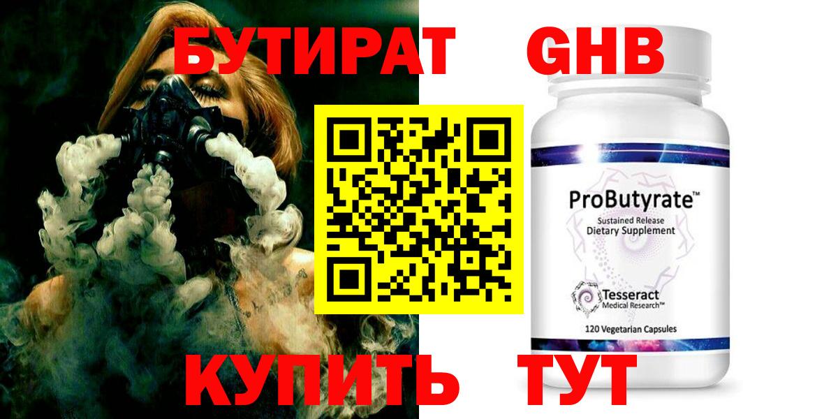 БУТИРАТ  БУТИРАТ 99%  Вход с VPN  Тверь 