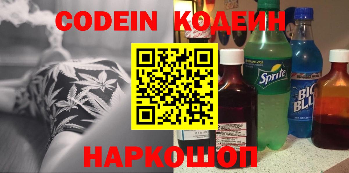 Тверь  Кодеин Purple Drank  Codein Purple Drank  Вход с VPN 