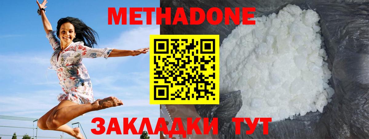 МЕТАДОН methadone  Вход с VPN  Тверь 