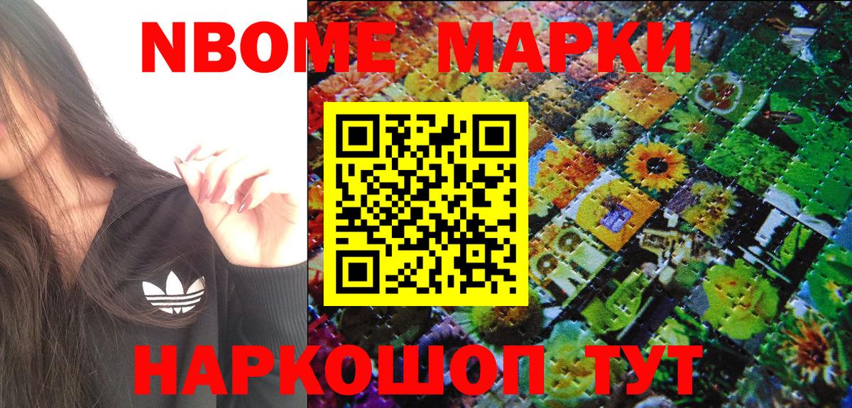 Марки 25I-NBOMe 1,8мг Тверь