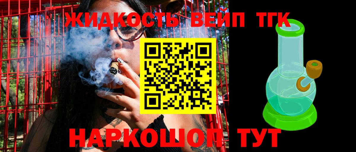 ТГК вейп с тгк  Вход с VPN  Дистиллят ТГК концентрат  Тверь 